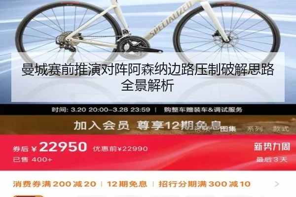 曼城赛前推演对阵阿森纳边路压制破解思路全景解析